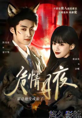 危情月夜：霍总他变成狼了