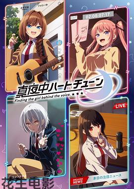 午夜的倾心旋律