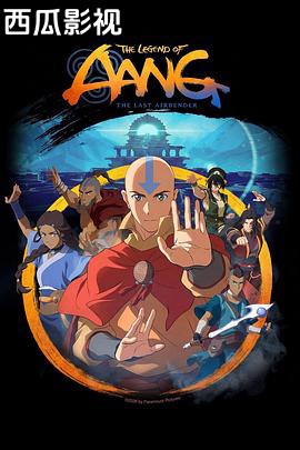 安昂传奇：最后的气宗