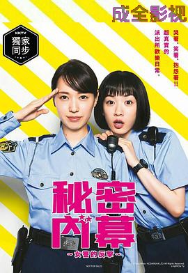 女子警察的逆袭2021